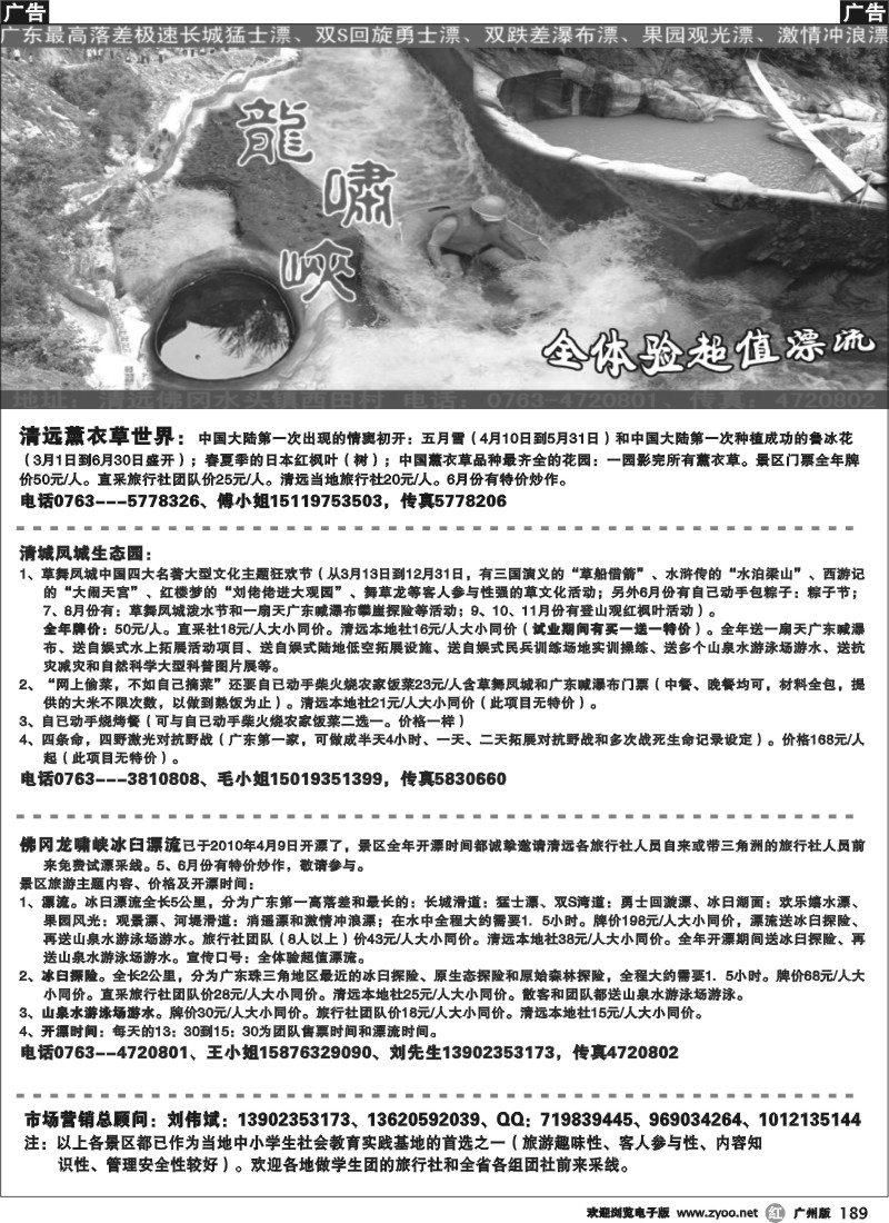 r189 清远龙啸峡冰臼漂流、五月雪、草舞凤城