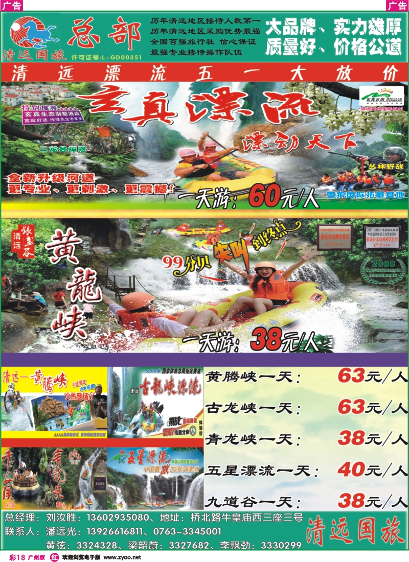 彩r018 清远国旅总部漂流无限1