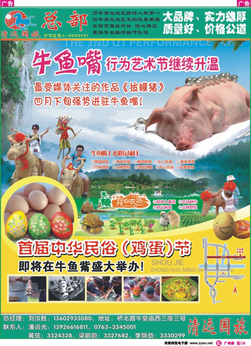 彩r019 清远国旅鸡蛋节推介2