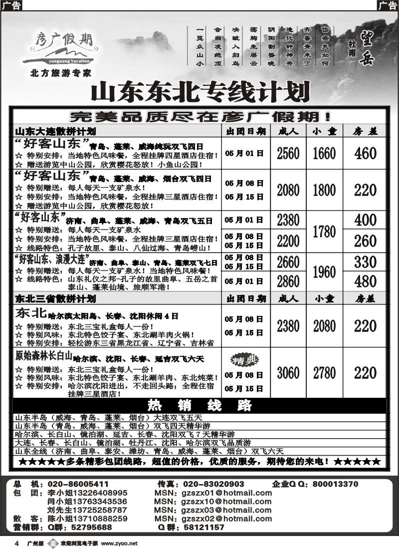 b004 彦广假期－－山东大连东北专线计划