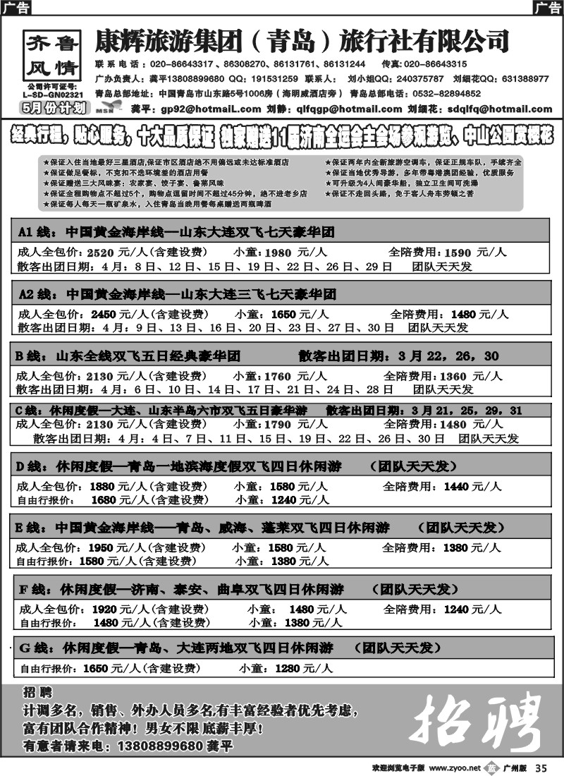 b035 齐鲁风情--山东、大连专线（龚平）