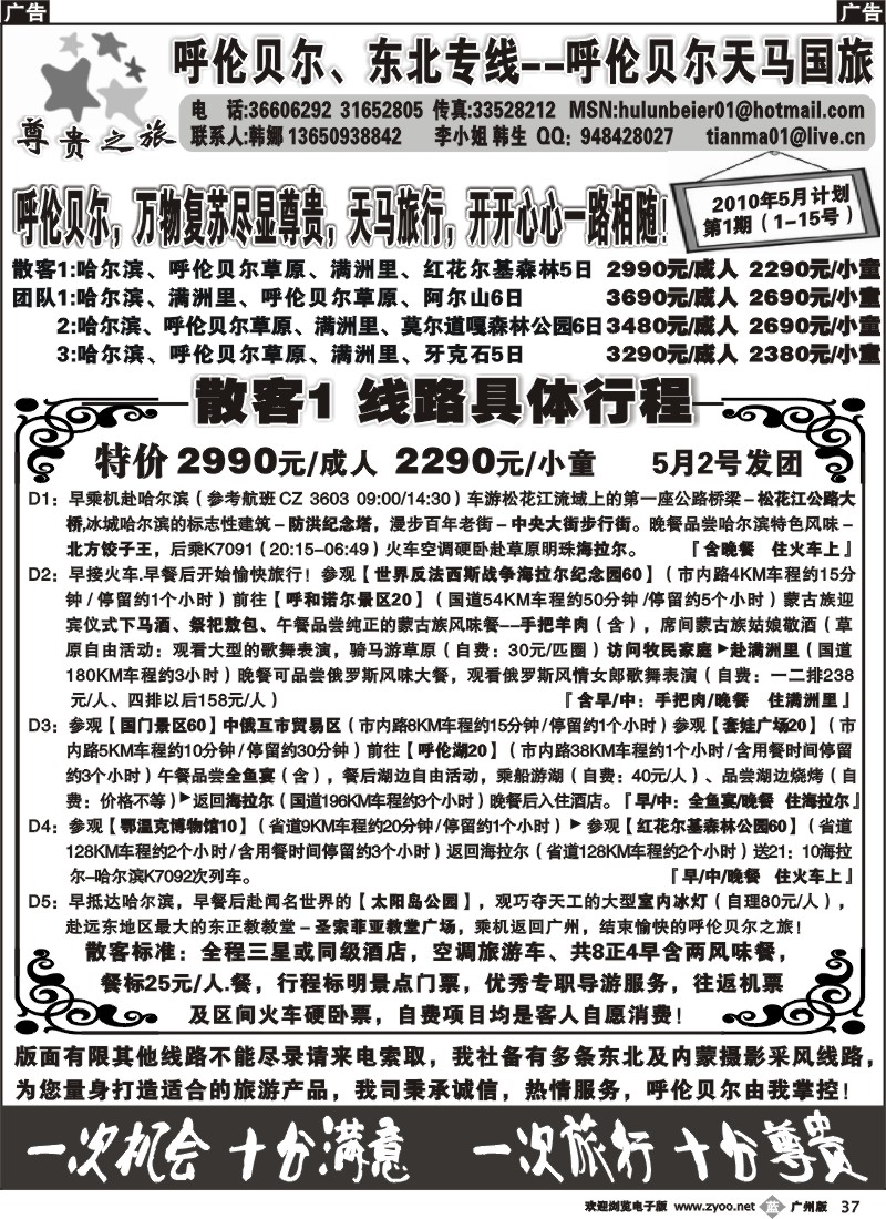 b037 尊贵之旅