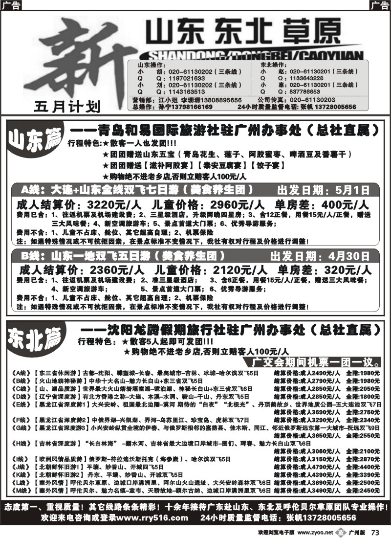 b073 新山东、东北、草原