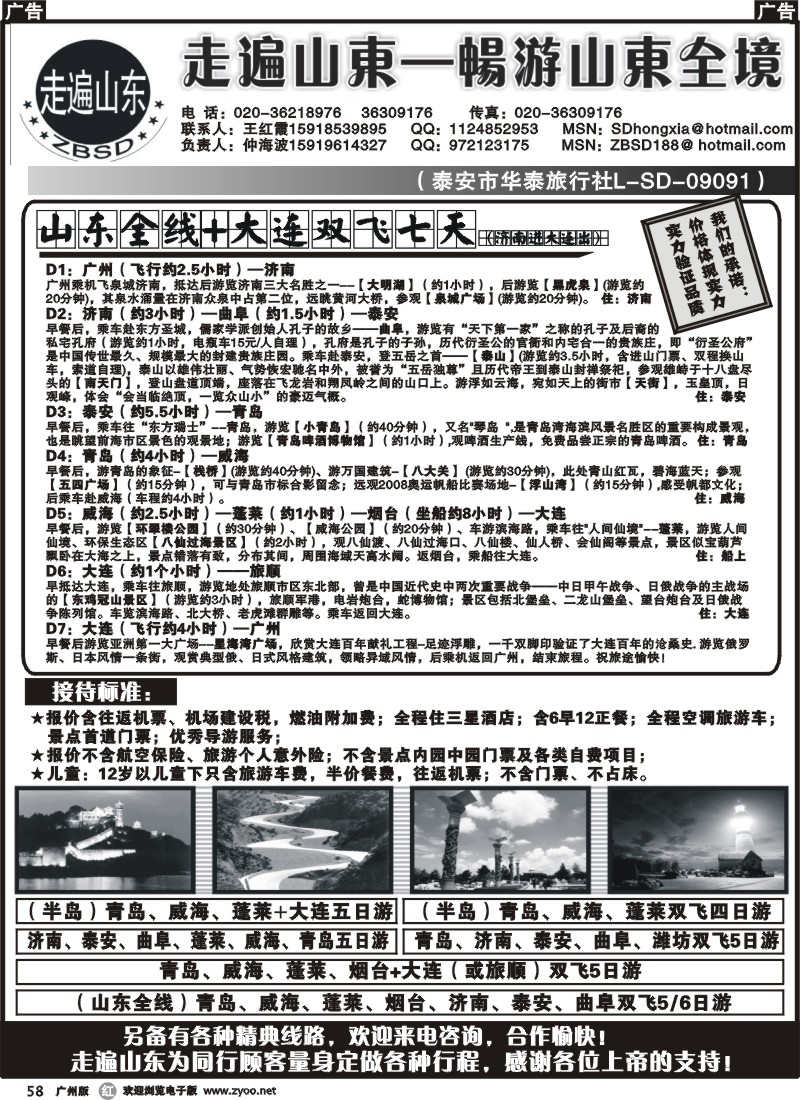 r058 走遍山东