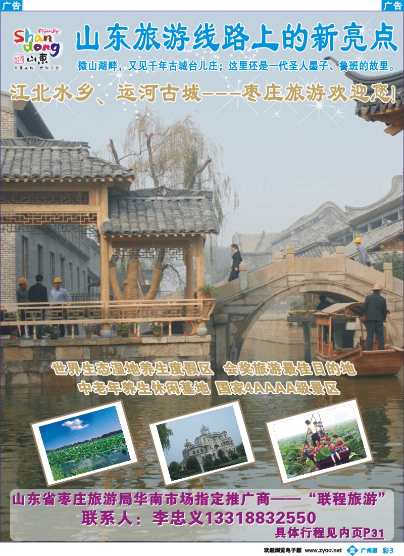 彩b003 联程旅游-山江枣庄旅游欢迎您