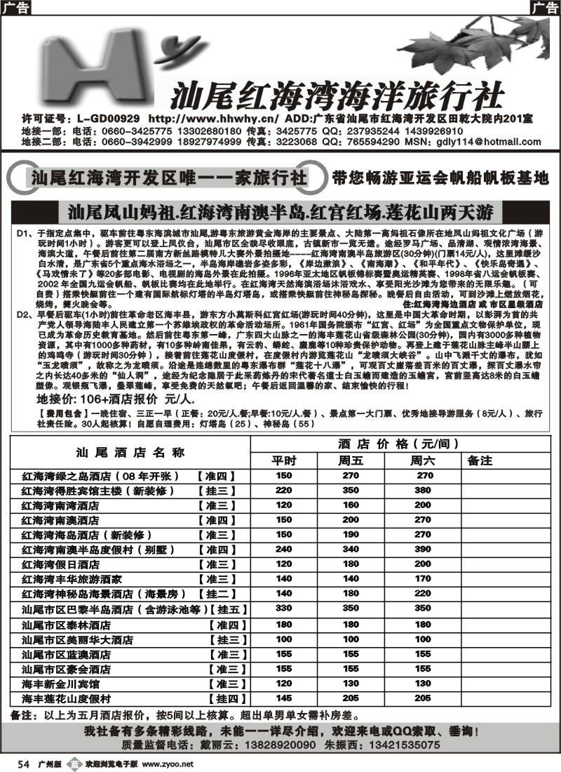 b054 汕尾红海湾海洋旅行社