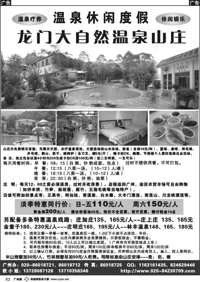 b082 龙门大自然温泉山庄