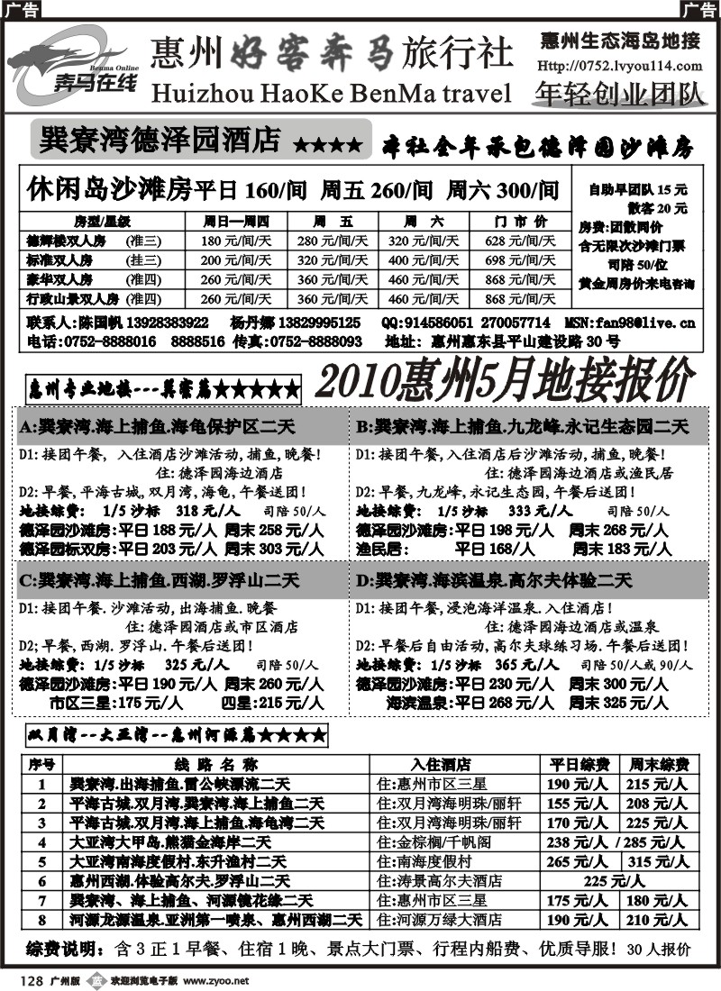 b128 惠州奔马专业地接团队——5月计划