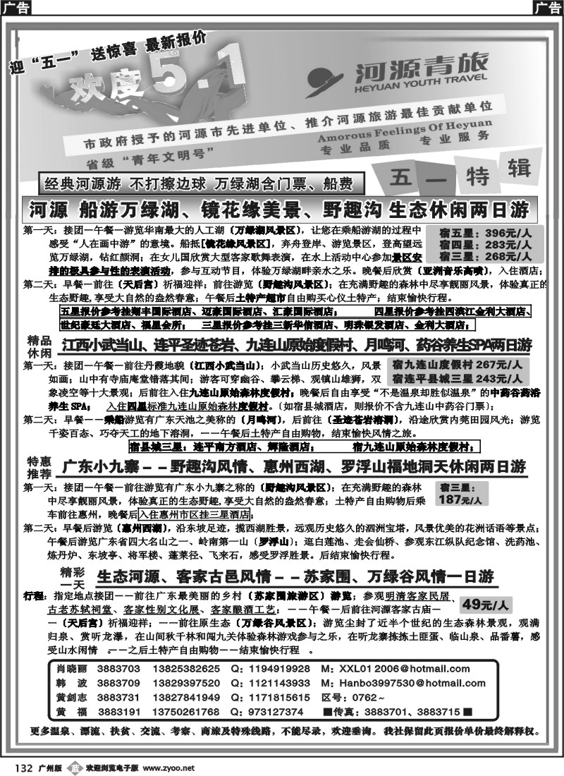 b132 河源青旅