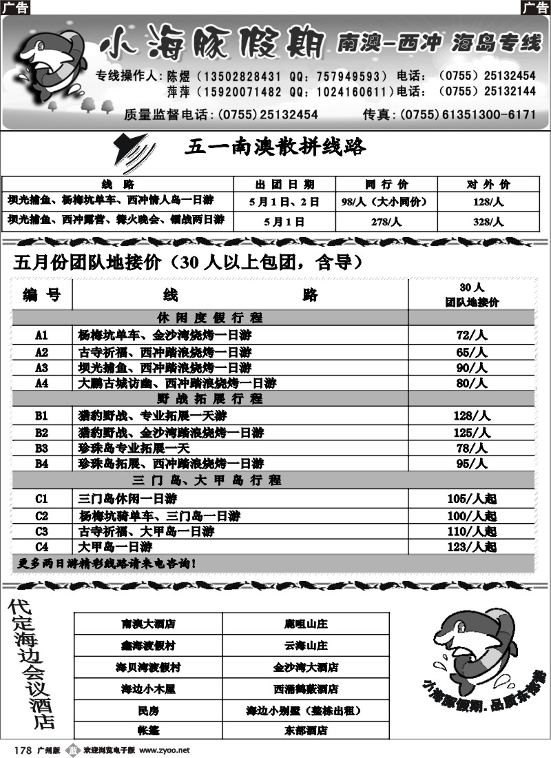 b178 三门岛、大甲岛、南澳野战拓展、会议地接---小海豚假期