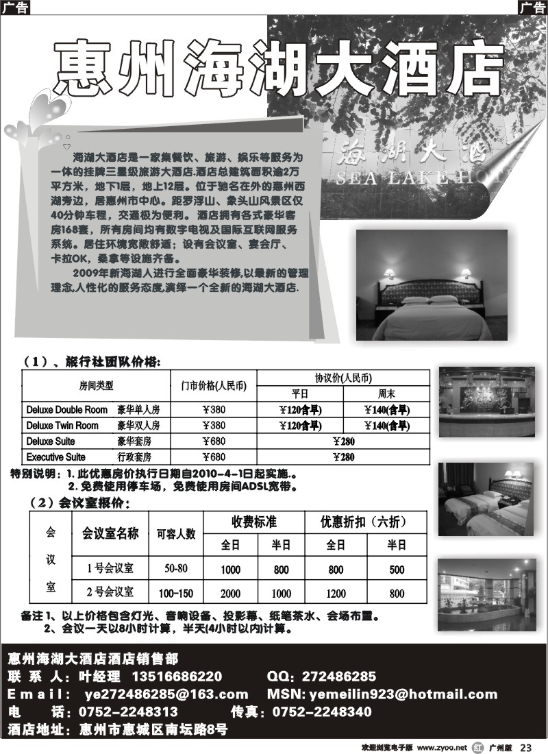 r023 惠州海湖酒店