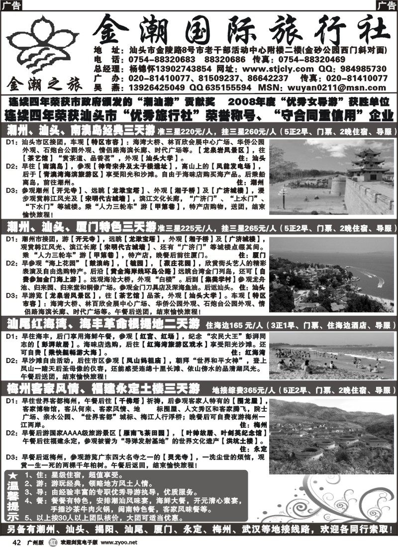 r042 汕头金潮国际旅行社