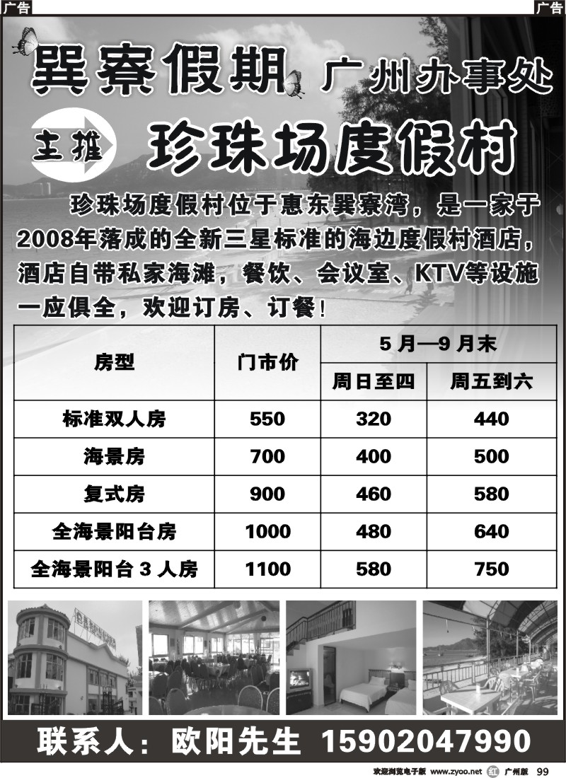 r099 巽寮假期广州办事处