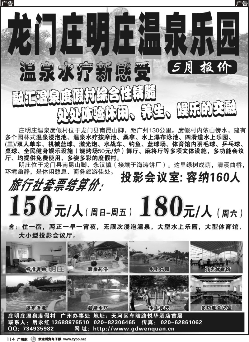 r114 龙门庄明庄温泉乐园
