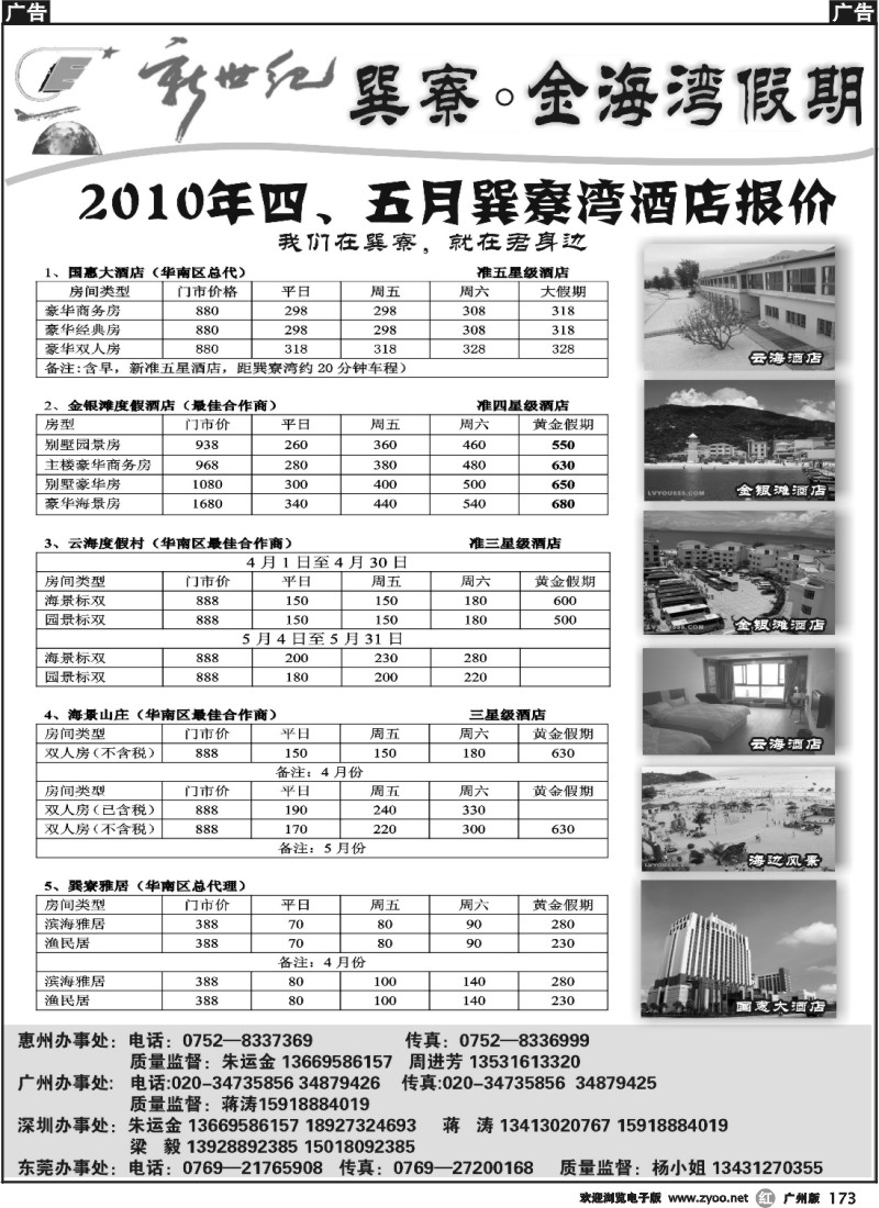r173 巽寮湾酒店报价—金海湾假期