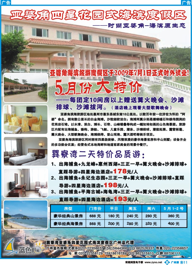 彩b011 巽寮湾亚婆角四星花园式滨海度假区
