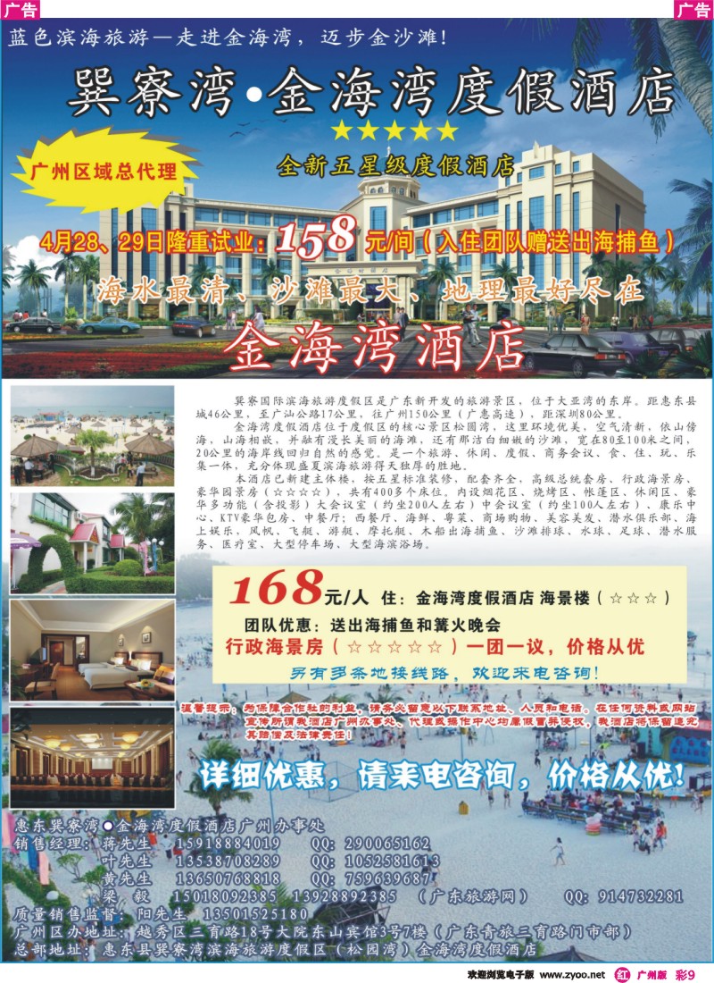 彩r009 巽寮湾金海湾度假酒店（全新兴建五星级酒店）(广)