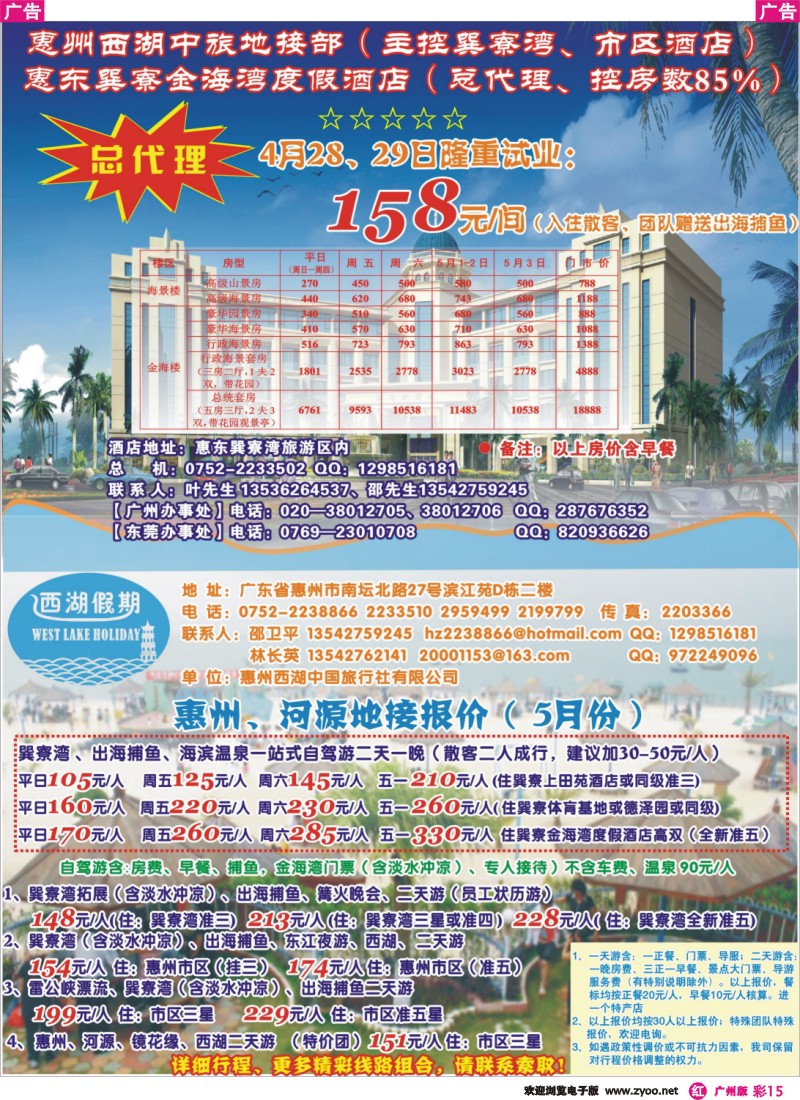 彩r015 巽寮湾一站式自驾游（散客二人成行）
