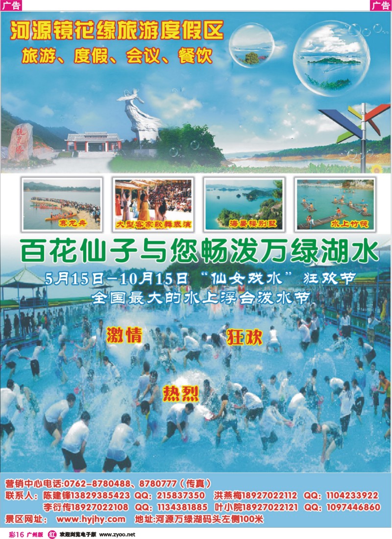 彩r016 河源镜花缘旅游度假区“仙女戏水”狂欢节