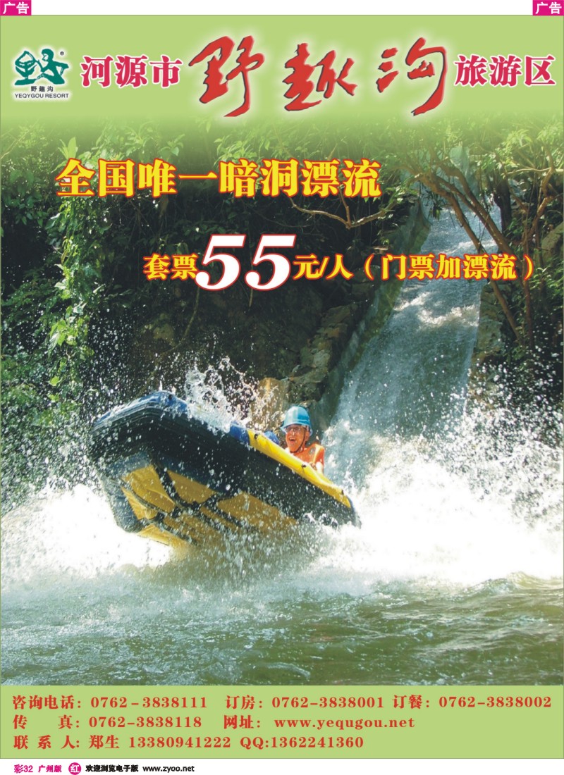 彩r032 河源野趣沟旅游区－－全国唯一暗洞漂流五一激情开漂