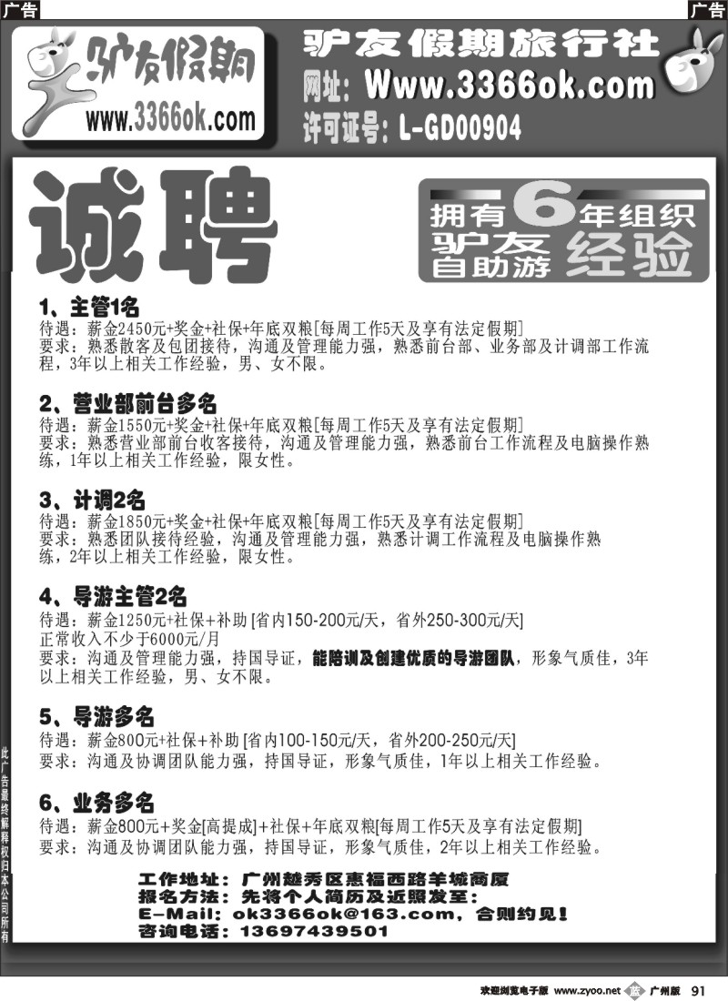 b091 驴友假期—诚聘精英
