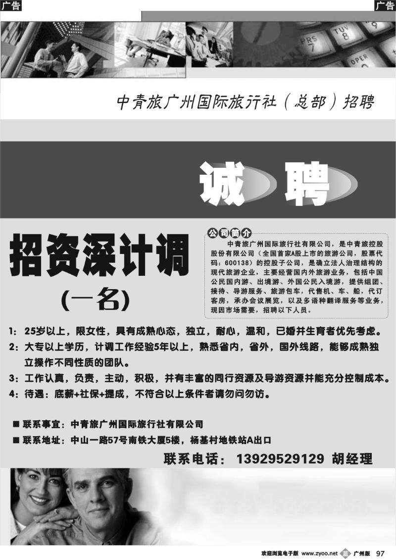 b097 中青旅－招聘