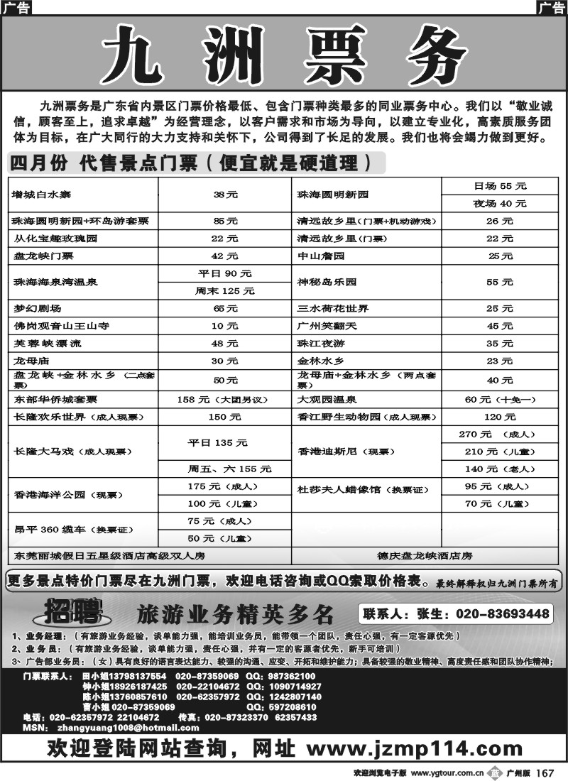 b167 九洲门票——招聘