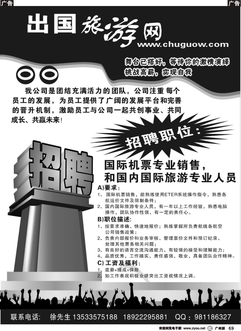 r069 欧美出国旅游网·招聘