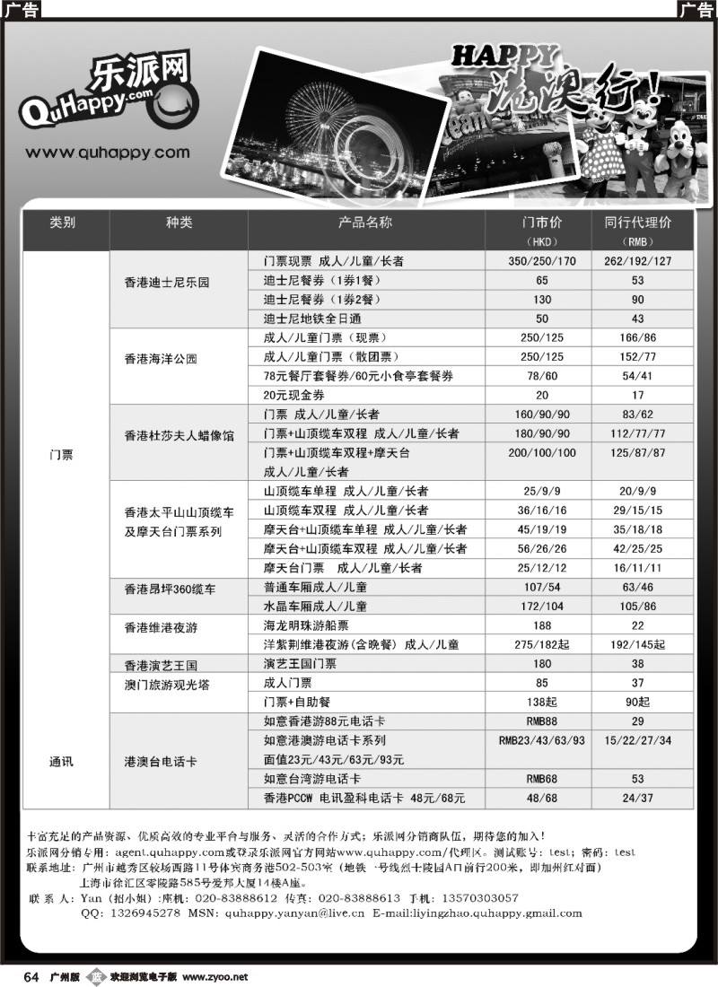 b064 乐派网-happy港澳行，特价景点门票、交通票，诚邀分销合作