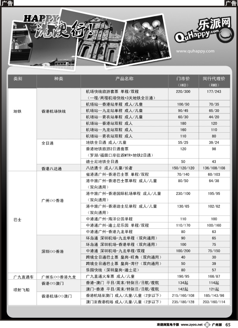 b065 乐派网-happy港澳行，特价景点门票、交通票，诚邀分销合作