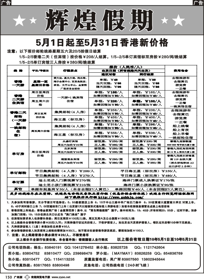 b150 辉煌假期