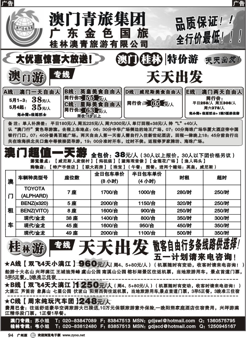 r094 桂林特价游——天天出发-澳门游——天天出发、天天特价-澳门订房——天天特价