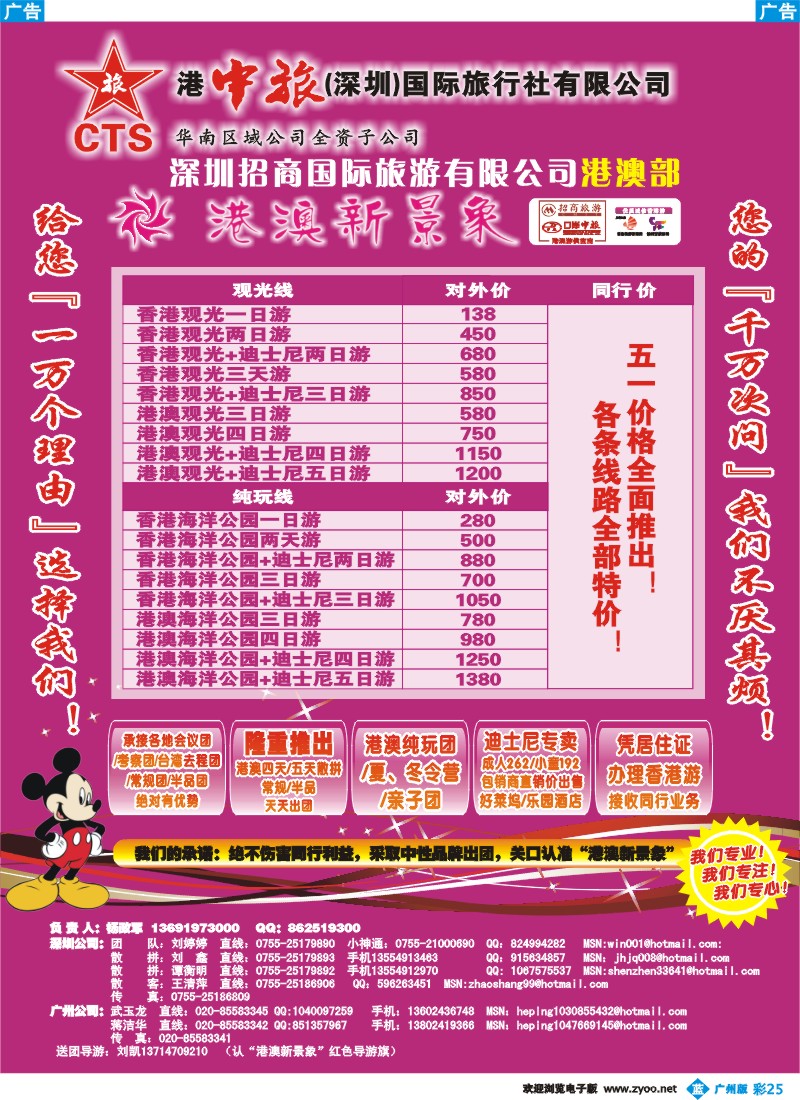 彩b025 招商国旅港澳部-港澳新景象