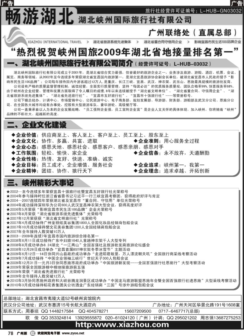r078 畅游湖北--宜昌峡州1