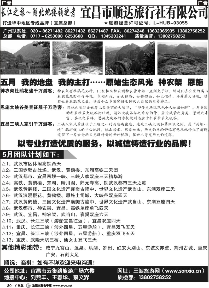 r080 宜昌顺达
