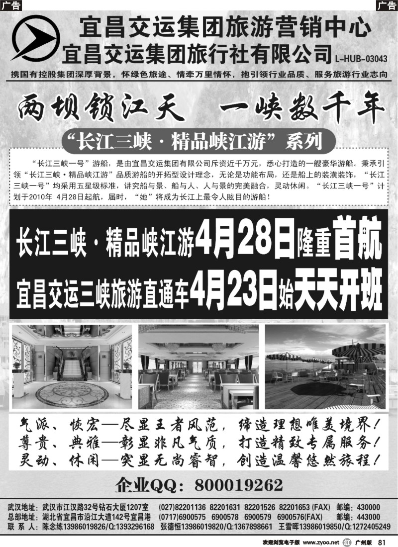 r081 宜昌交运