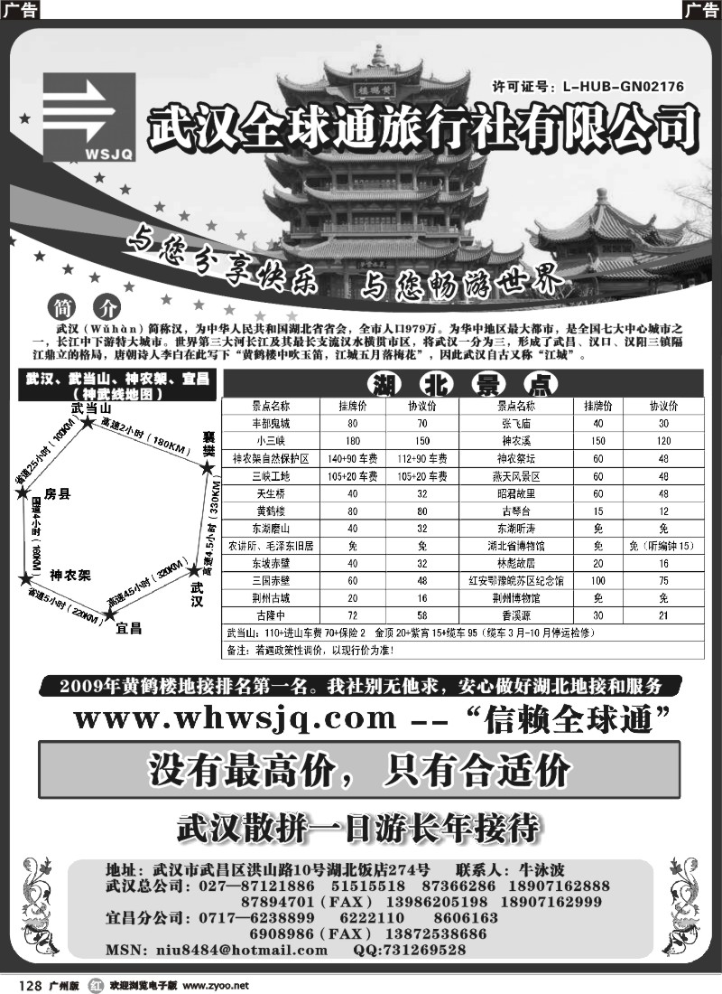 r128 武汉全球通旅行社有限公司