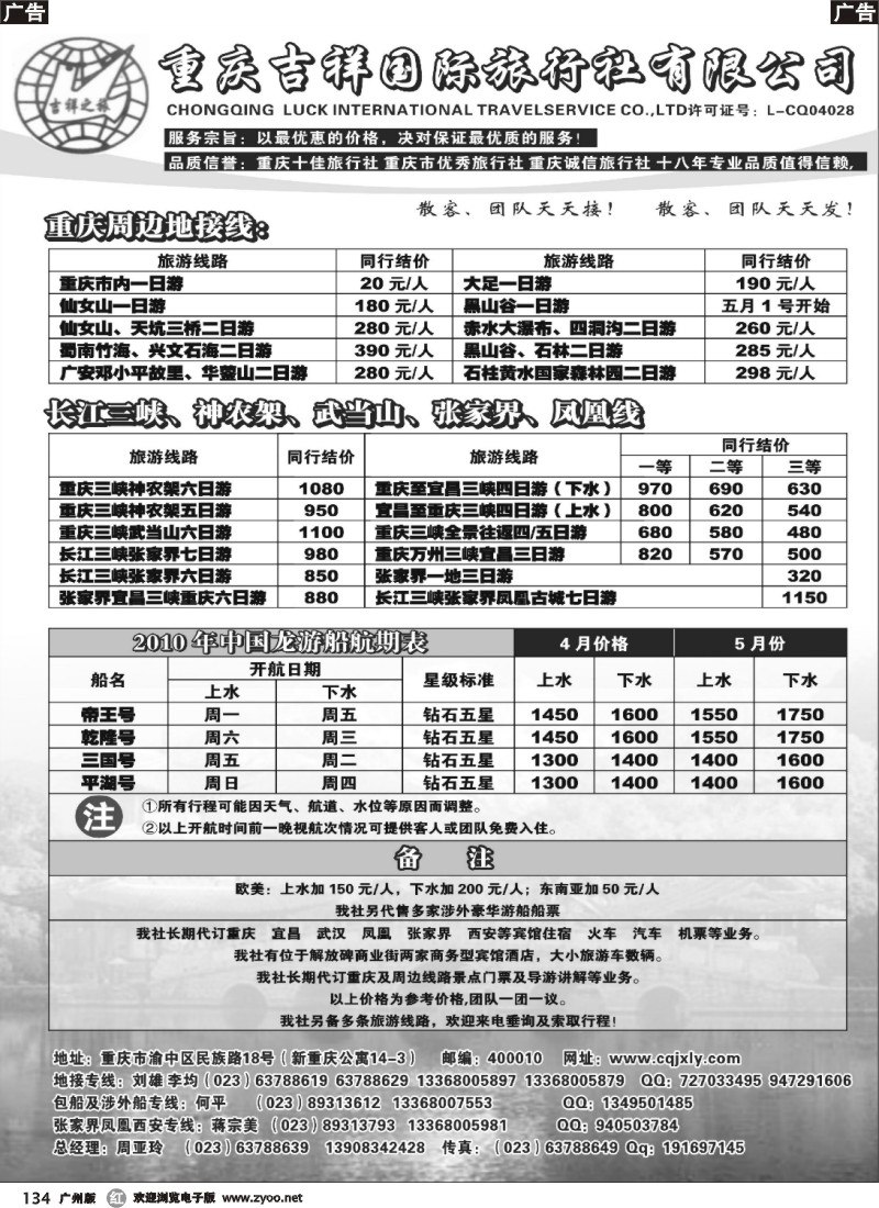 r134 重庆吉祥旅行社