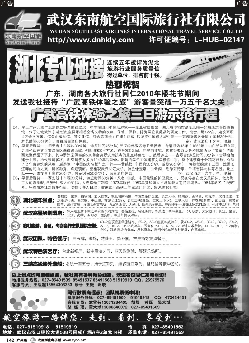 r142 武汉东南航空