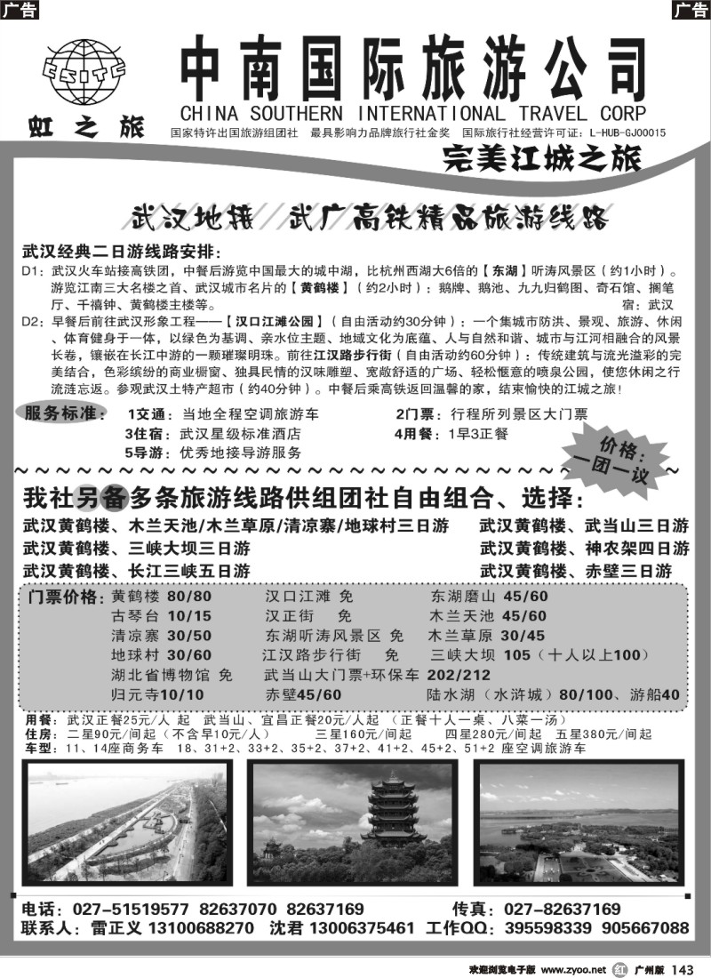 r143 中南国旅广州版