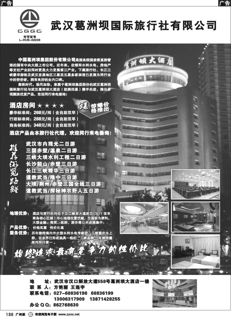 r188 武汉葛洲坝国际旅行社
