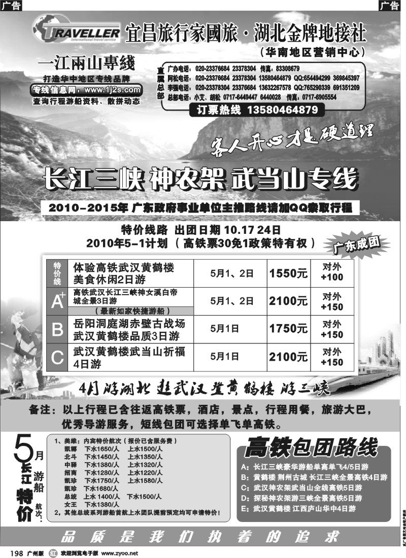 r198 湖北武广专线（长江三峡神农架武当山）