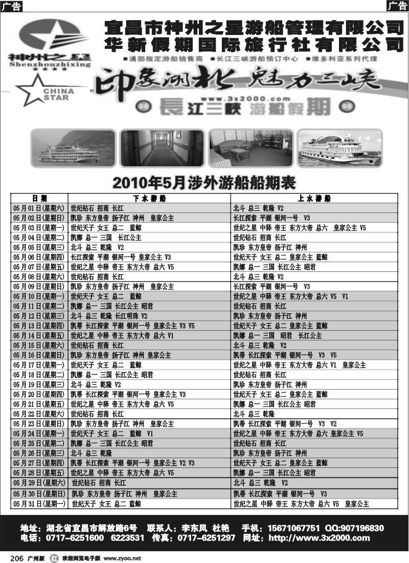 r206 长江涉外游船预定中心1-2