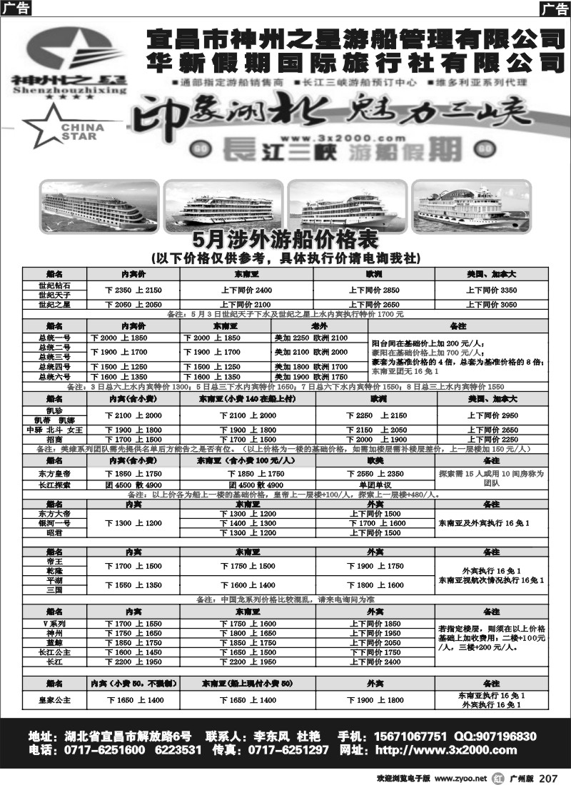 r207 长江涉外游船预定中心1-2