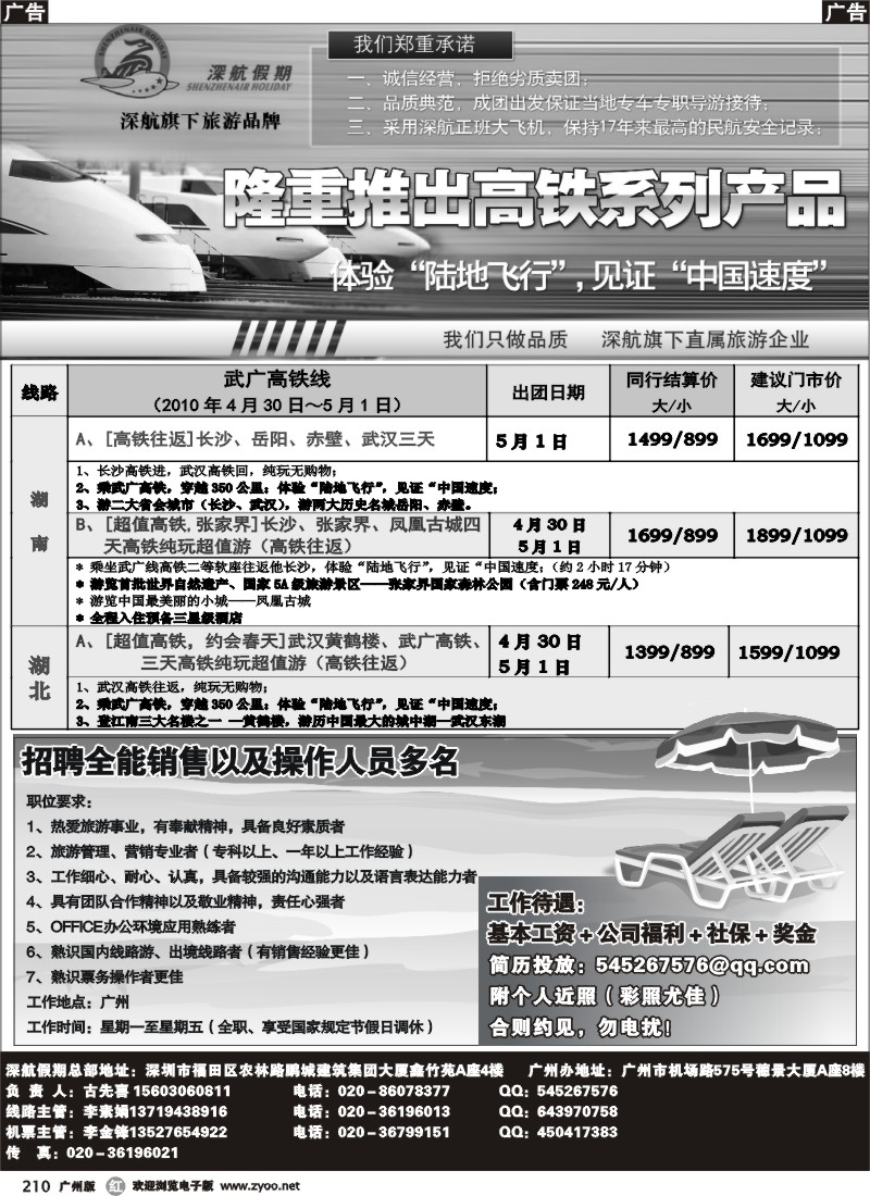 r210 深航五一高铁专线