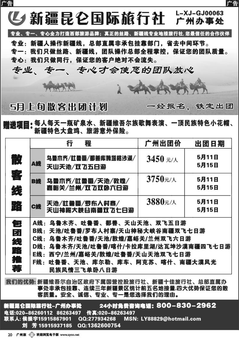 b020 新疆昆仑国际旅行社-广州