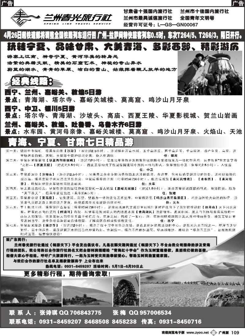 b109 兰州春光旅行社