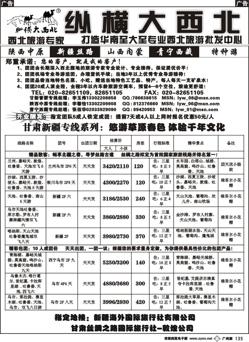 b135 纵横大西北