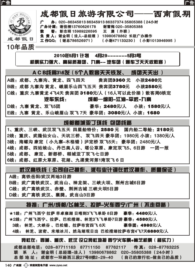 b140 成都假日-西南假期