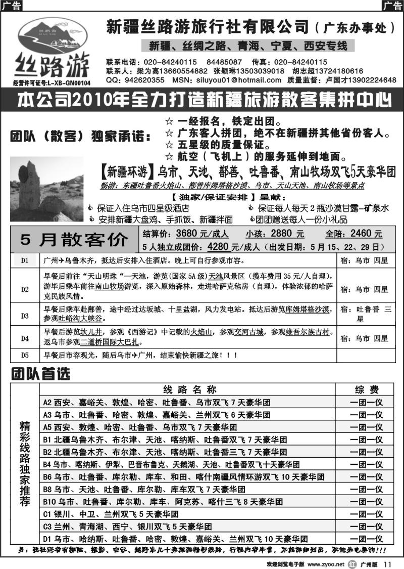 r011 丝路游